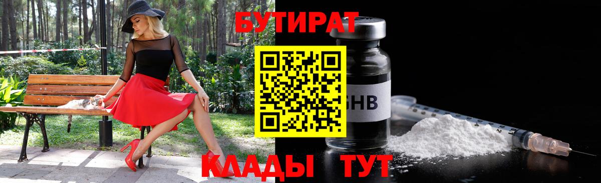 БУТИРАТ GHB  Вход с VPN  Радужный 