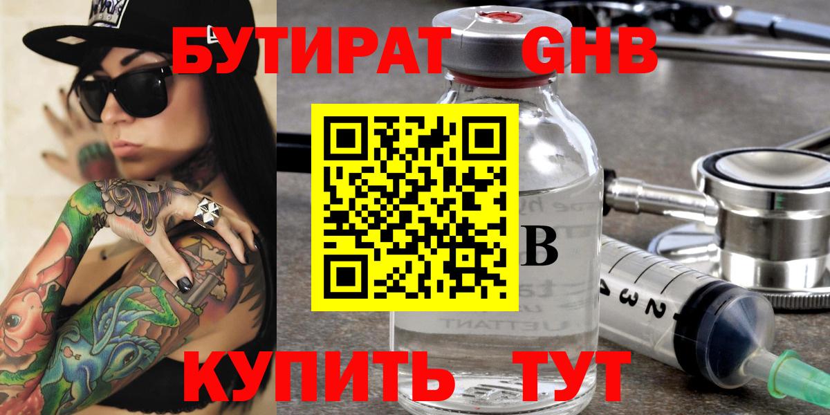 Бутират бутандиол Радужный