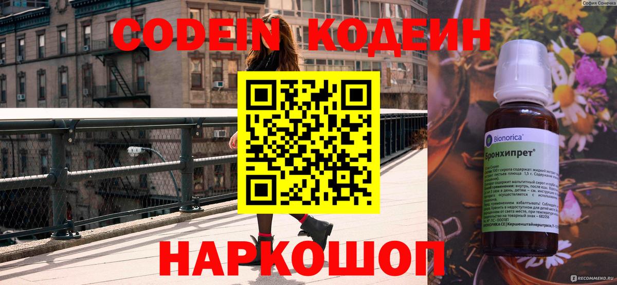 Радужный  Кодеиновый сироп Lean Purple Drank  Вход с VPN  Кодеин напиток Lean (лин) 