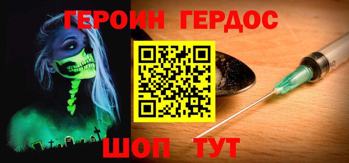 Героин Heroin Радужный