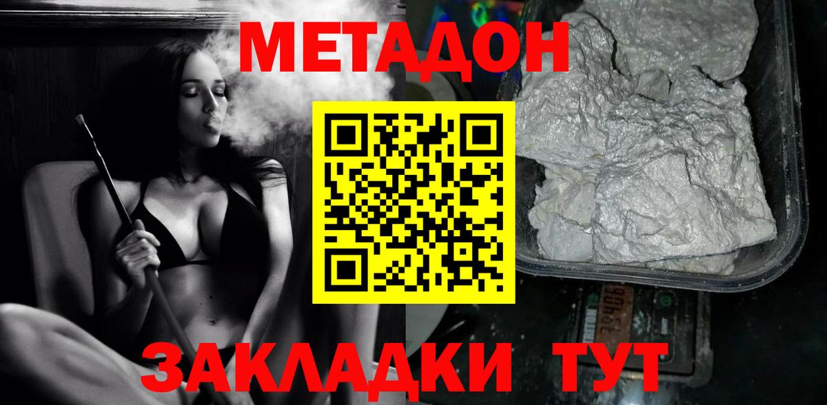 Метадон VHQ  МЕТАДОН кристалл  Вход с VPN  Радужный 